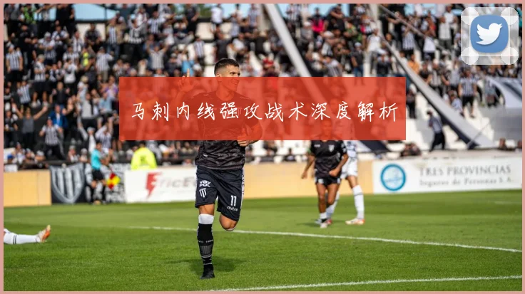 马刺内线强攻战术深度解析