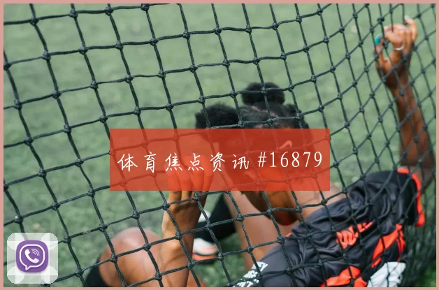 6月27日乌兹别克斯坦刚果金赛前比分前瞻
