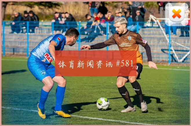 莱奥新援首球塞维利亚新王诞生剧情拉满